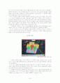 아동화의 이해와 평가 10페이지