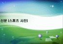 대중매체 속의 여성-남성의 몸 24페이지