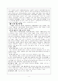 온라인에서의 사회 네트워크 구성 형태 4페이지
