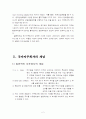 국가지주회사의 성격과 운영사례 4페이지
