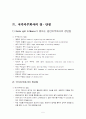 국가지주회사의 성격과 운영사례 7페이지