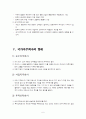 국가지주회사의 성격과 운영사례 8페이지
