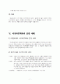 국가지주회사의 성격과 운영사례 9페이지