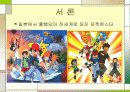 국내 캐릭터 산업의 현황과 미래 6페이지