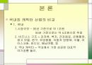 국내 캐릭터 산업의 현황과 미래 8페이지