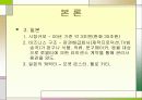 국내 캐릭터 산업의 현황과 미래 10페이지