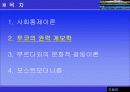 여가 관광 사회학 6페이지