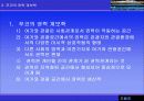 여가 관광 사회학 9페이지