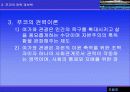 여가 관광 사회학 11페이지