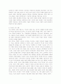 여가화 관광의 이론적 지향 4페이지
