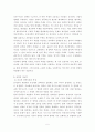 여가화 관광의 이론적 지향 5페이지