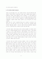 여가화 관광의 이론적 지향 9페이지