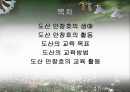 도산안창호 교육 1페이지