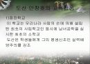 도산안창호 교육 12페이지
