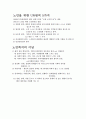 노인의 개념 및 정의 2페이지