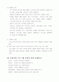 생활(사회)체육 프로그램 14페이지