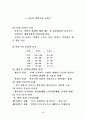 생활체육 대상(유아기, 아동기, 청소년기, 성인기, 노년기)에 맞는 운동 4페이지