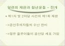 국내에서 당의붕괴가 한국사회에 미친영향 7페이지