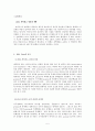 바이러스학 (Virology) 5페이지