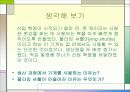 산업 혁명과 근대 시민 사회의 발전 3페이지