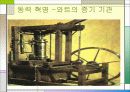 산업 혁명과 근대 시민 사회의 발전 9페이지