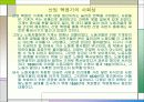 산업 혁명과 근대 시민 사회의 발전 12페이지