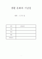 생활 문화와 기념일 식목일  1페이지