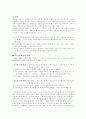 교육행정의 개념과 성격 4페이지