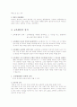 교육행정의 개념과 성격 6페이지