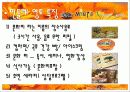 민들레영토마케팅분석 5페이지