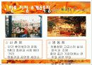 민들레영토마케팅분석 7페이지