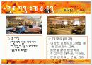 민들레영토마케팅분석 8페이지