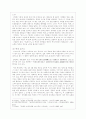 임나일본부에 대한 고찰 3페이지