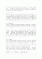 임나일본부에 대한 고찰 6페이지