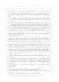 임나일본부에 대한 고찰 7페이지