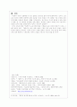 임나일본부에 대한 고찰 8페이지