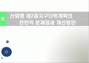 제2종 지구단위계획의 현황과 과제(전문가 설문조사를 중심으로) 20페이지