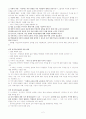 미국 민주시민교육의 이상과 실제 2페이지