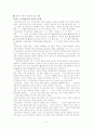 행정학 연습 - 정부사례(정부가 해야할 일과 하지 말아야 할 일) 3페이지