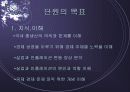 국민 경제와 합리적 선택 3페이지