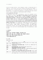 2007년 사회복지법제론 국민기초생활보장법 레포트. 9페이지