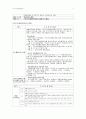 2007년 사회복지법제론 국민기초생활보장법 레포트. 10페이지