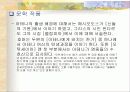 그리스 신화속 여신에 대한 문학/미술/신화속 이야기 정리 11페이지