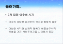 제 2차 대전 이후의 민주 사회주의자들  2페이지
