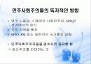 제 2차 대전 이후의 민주 사회주의자들  3페이지