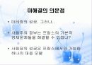 제 2차 대전 이후의 민주 사회주의자들  8페이지