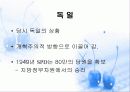 제 2차 대전 이후의 민주 사회주의자들  9페이지