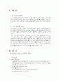 2007 영국노인정책과 우리나라 노인정책의 비교 분석. 2페이지