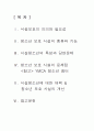 2007 청소년 시설보호에 관한 레포트. 1페이지