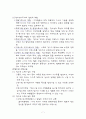 2007년 청소년 수련활동에 관한 레포트 7페이지
